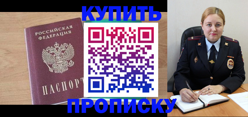 прописка гарантия в Балабаново